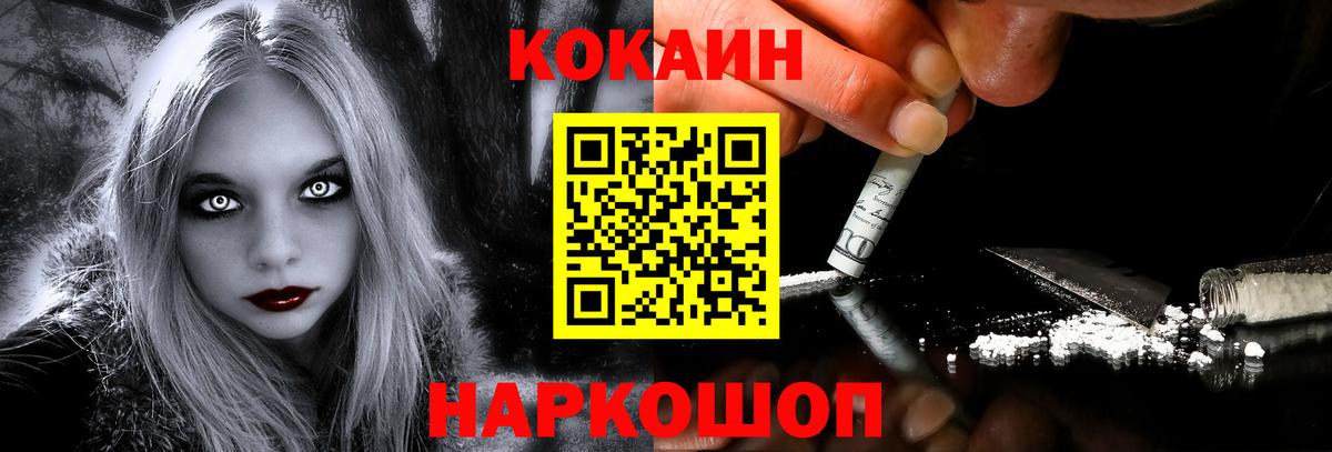 Иркутск  Кокаин FishScale  COCAIN  Вход с VPN  Cocaine 97% 