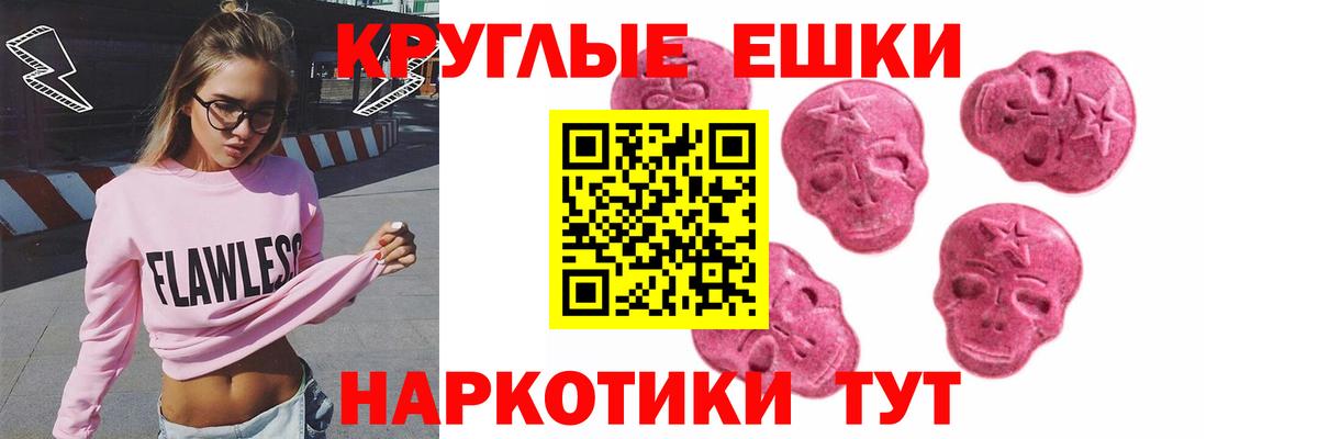 Ecstasy XTC  Вход с VPN  Экстази круглые  Иркутск 