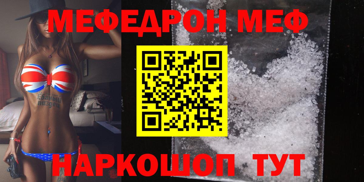 Иркутск  Мефедрон VHQ  МЕФ мука  Вход с VPN 